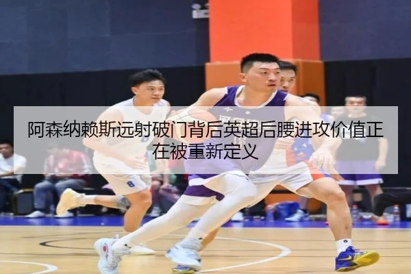 a-sen-na-lai-si-yuan-she-po-men-bei-hou-ying-chao-hou-yao-jin-gong-jia-zhi-zheng-zai-bei-chong-xin-ding-yi-2-422.jpg